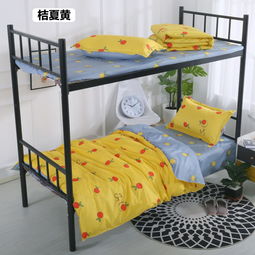 宿舍生活新选择 学生网红床品四件套，打造1.2米床的舒适小天地